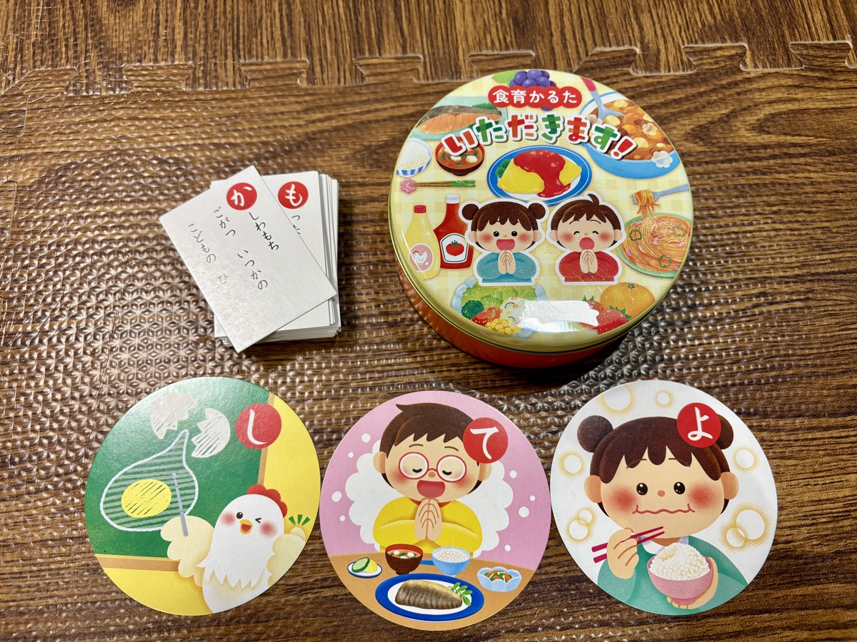 食育かるた いただきます！の札